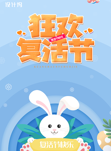创意蓝色复活节宣传海报背景