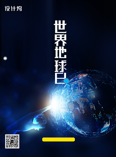黑色大气世界地球日海报背景