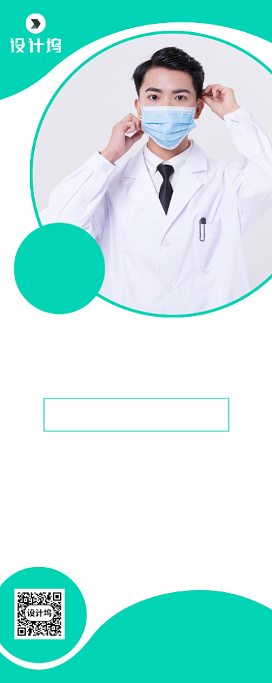 专业医疗机构宣传广告印刷易拉宝背景