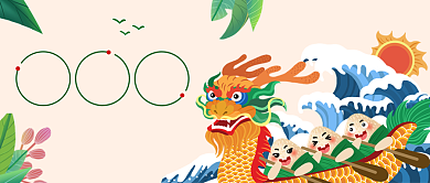 端午节划龙舟公众号首图背景