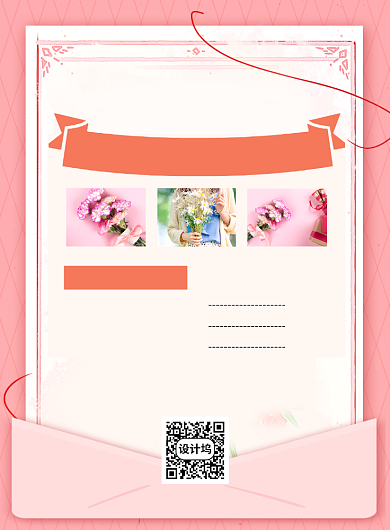 粉色礼赞母亲节花店促销海报背景