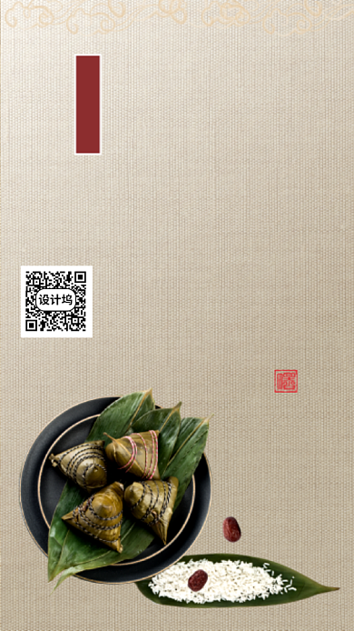 时尚简约端午节粽子海报背景