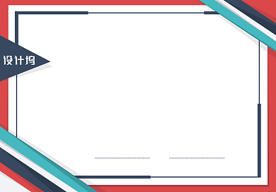 小清新蓝红拼接创意商务证书背景