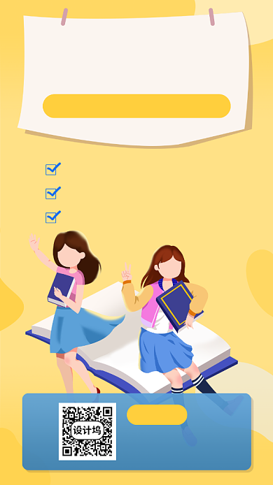 趣味阅读课程宣传海报背景