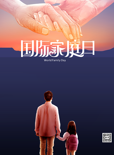 国际家庭日保险促销印刷海报背景