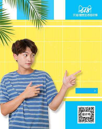 夏季618服饰男装夏季促销海报背景