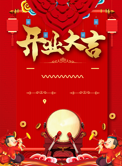 红色喜庆开业大吉促销印刷海报背景