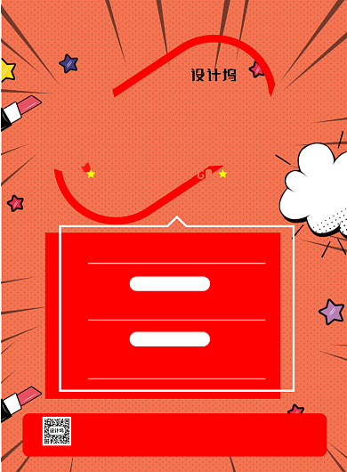 618血拼印刷海报背景