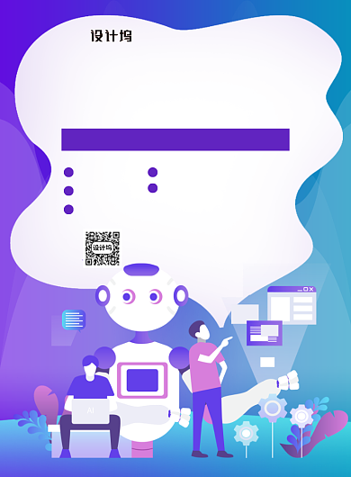 紫色卡通少儿编程培训招生海报背景