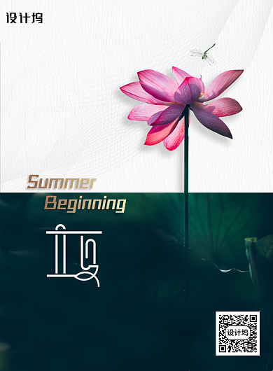 传统二十四节气立夏海报背景