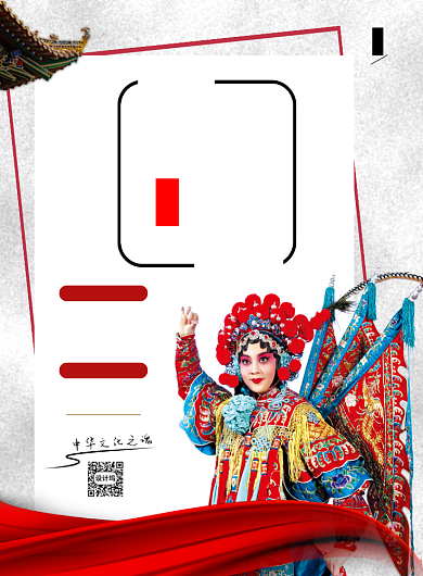 戏曲培训印刷海报背景