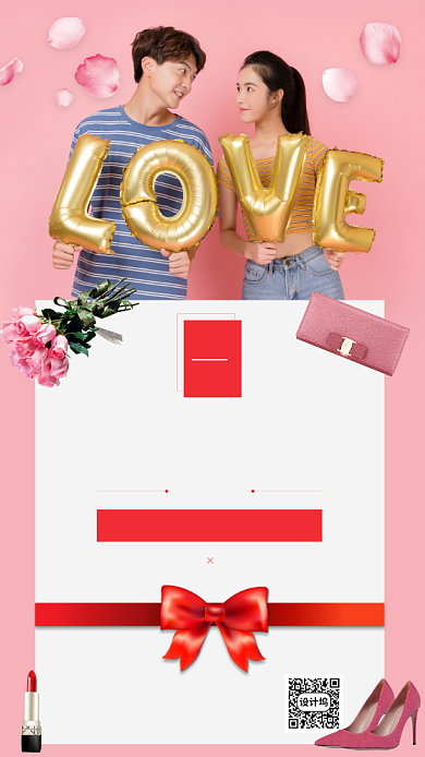 520情人节促销活动手机海报背景
