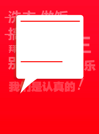 红色简约愚人节促销宣传海报背景