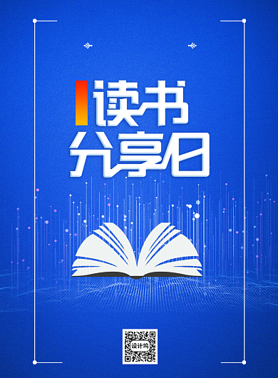 简洁蓝色读书分享日海报背景