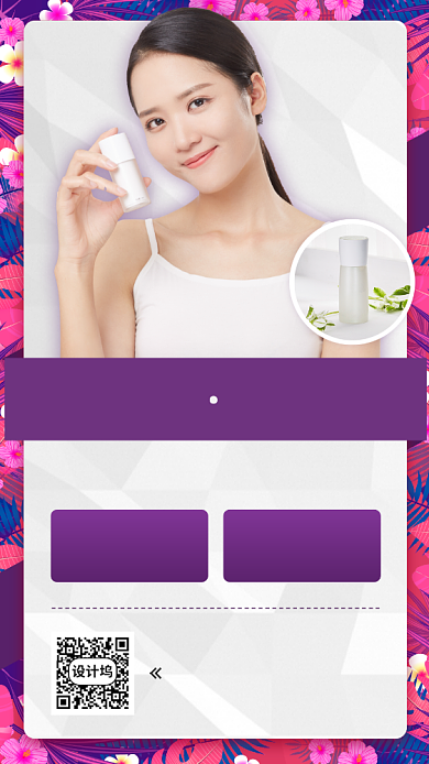 美妆微商加盟促销手机海报背景
