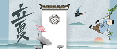 二十四节气立夏中国风首图背景