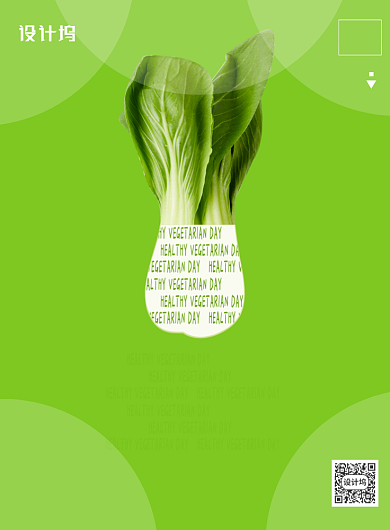 蔬菜健康素食日绿色宣传印刷海报背景