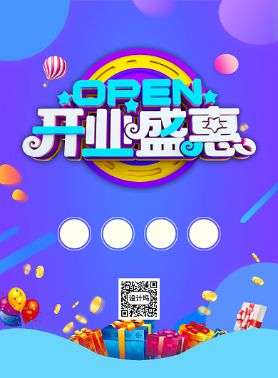 蓝色炫彩渐变开业盛惠促销宣传海报背景