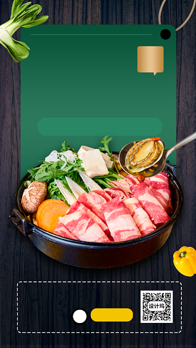 美食小火锅推荐手机海报背景