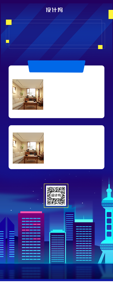 房屋租售手机海报背景