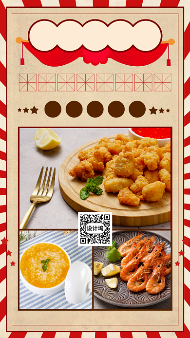 五一劳动节美食促销中国风手机海报背景