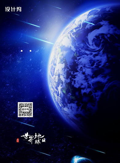 创意大气世界地球日海报背景