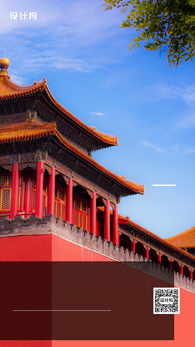 故宫夏日旅游宣传手机海报背景
