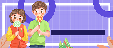 紫色卡通六一儿童节公众号首图背景