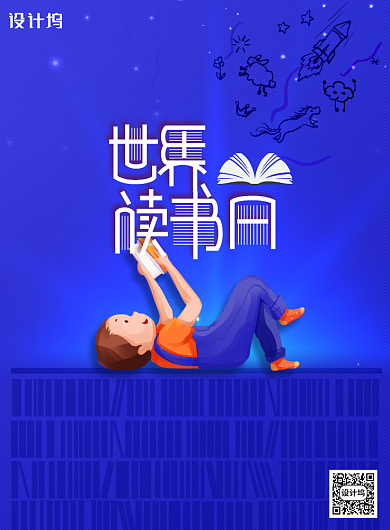 世界读书日插画创意海报背景