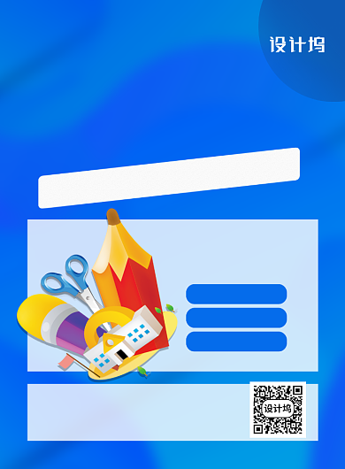 开学狂欢文具大促销宣传海报背景