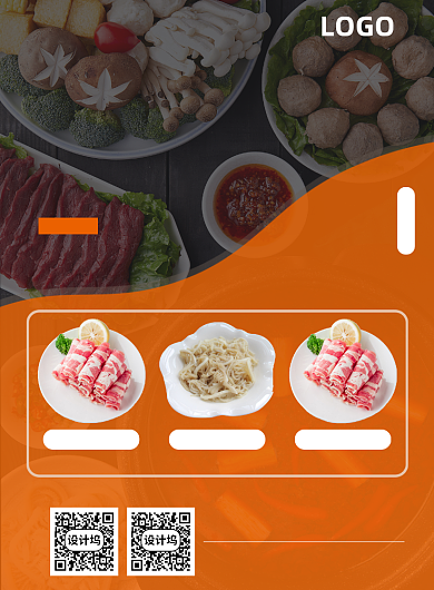 复工餐饮餐厅火锅店堂食优惠海报背景