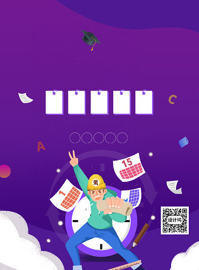 紫色手绘插画高考加油倒计时宣传海报背景