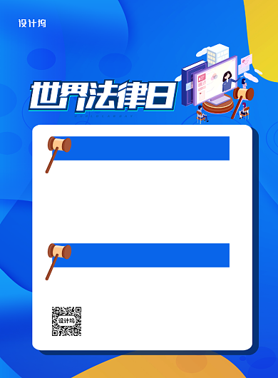 世界法律日蓝色简约法律知识宣传海报背景