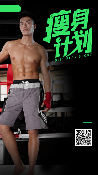 健身塑形手机海报背景