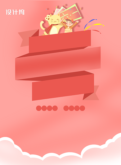 红色温馨卡通商场促销六一儿童节海报背景