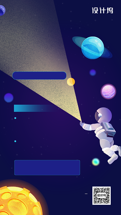 招聘创意宇宙插画风格手机海报背景