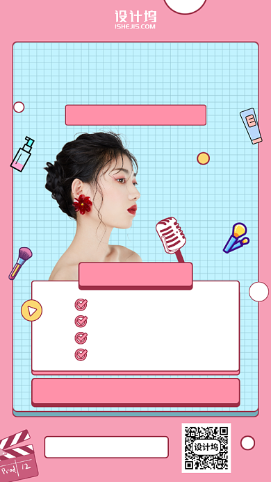 美妆直播间手机海报背景