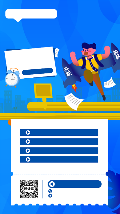 蓝色新媒体运营培训手机海报背景