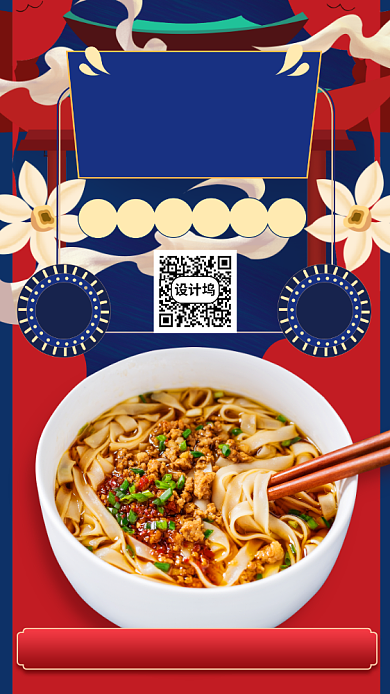 618美食螺蛳粉营销手机海报背景