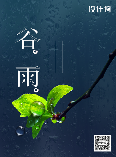 二十四节气谷雨时节宣传海报背景