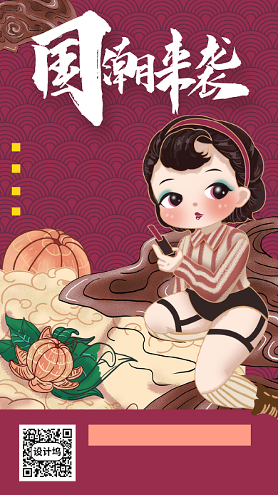 国潮口红新品手机海报背景