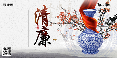 为民务实清廉党建展板背景