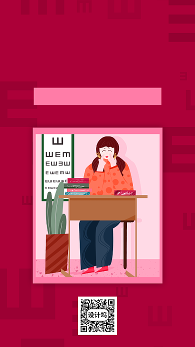 全国爱眼日红色公益宣传手机海报背景