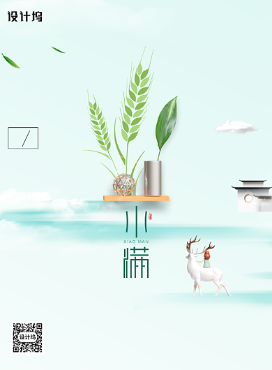 小清新地产风小满节气海报背景