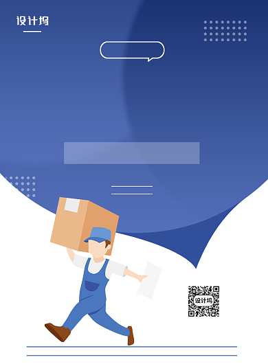 无接触配送快递寄件宣传印刷海报背景