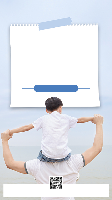 6.21父亲节清新手机海报背景