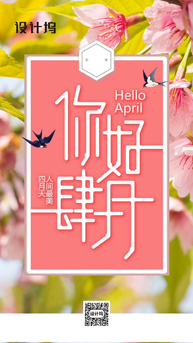 你好四月手机海报背景