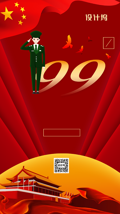 七一建党节99周年红色中国风手机海报背景