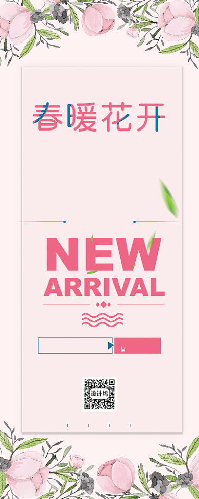 春暖花开新品上市X展架易拉宝背景