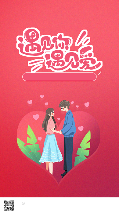 红色情人节表白爱心海报背景